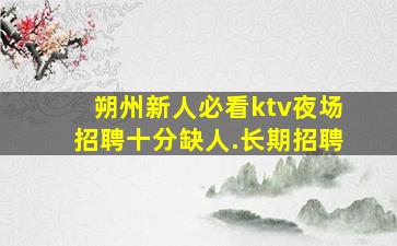 四平酒吧招聘